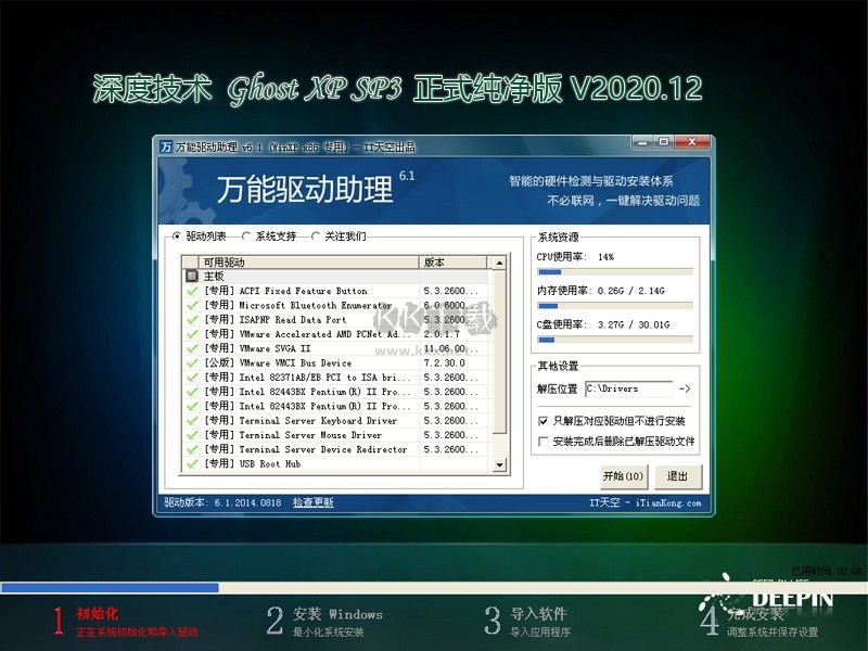 深度技术Ghost Win7旗舰版