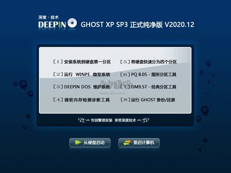 深度技术Ghost Win7旗舰版