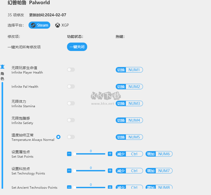 幻兽帕鲁免费修改器下载