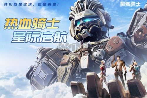 星骸骑士2024最新版