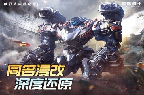 星骸骑士2024最新版