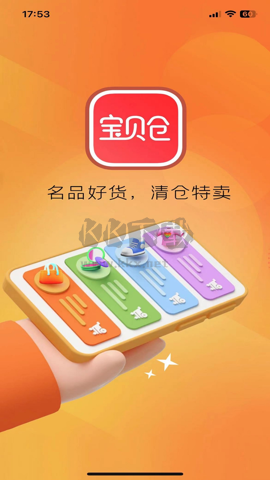 宝贝仓APP