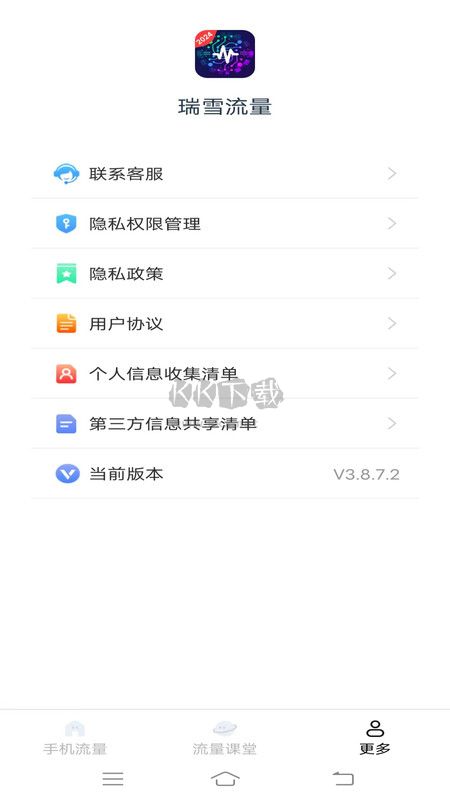 瑞雪流量APP