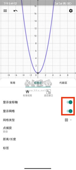 GeoGebra 3D计算器2024安卓版