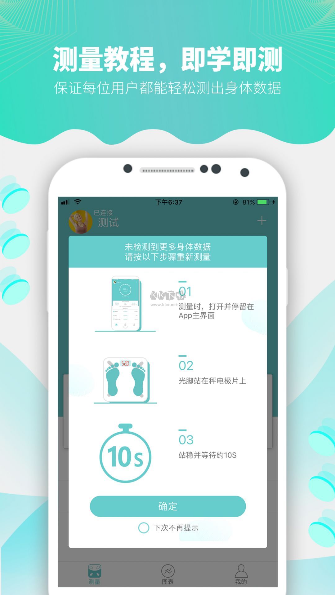 Fitdays体脂秤app安卓手机版