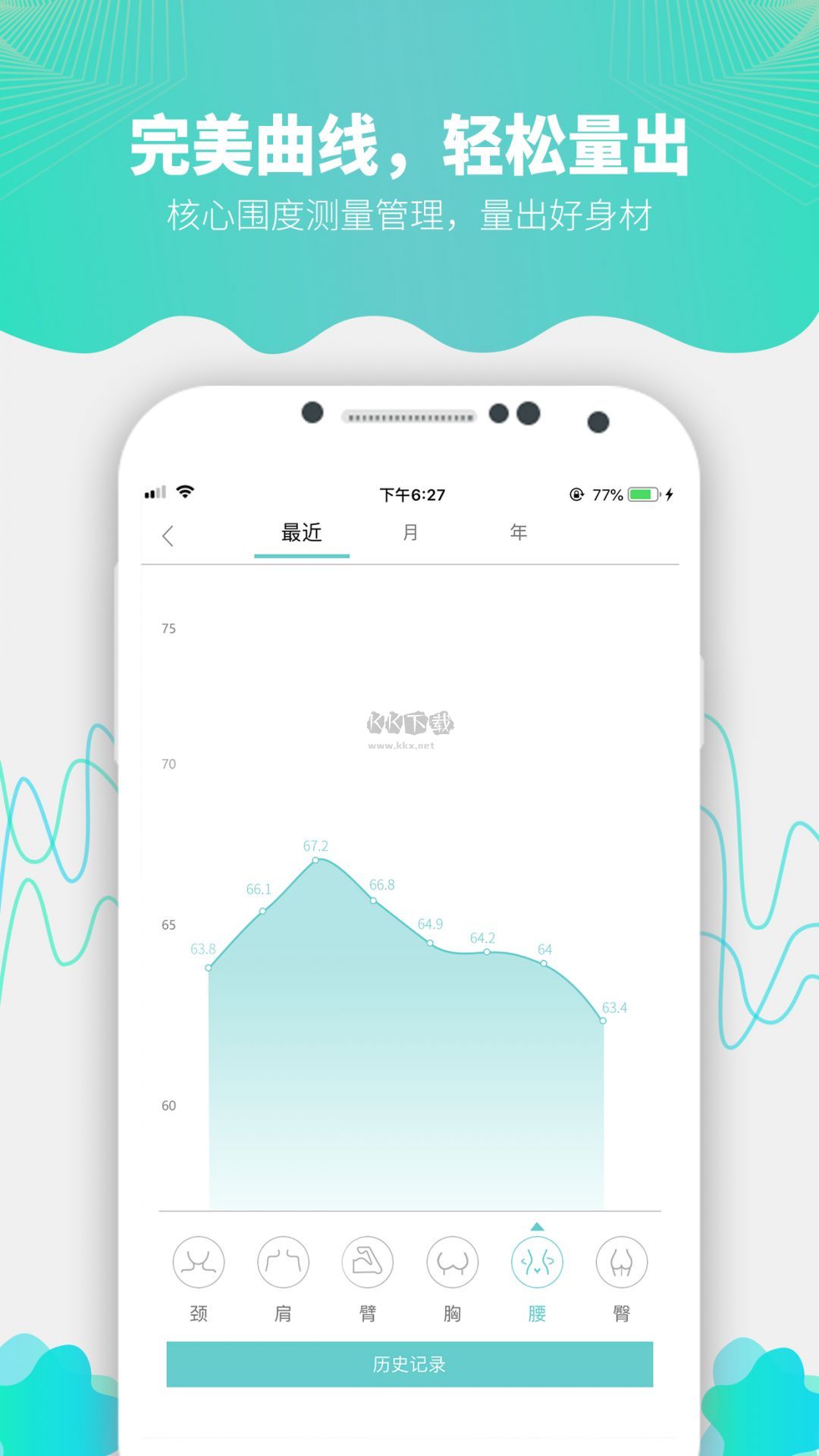 Fitdays体脂秤app安卓手机版