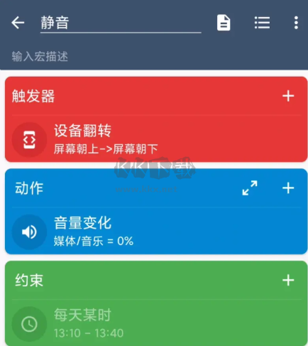 macrodroid安卓专业版