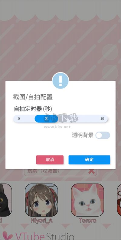 vtube studio安卓手机版