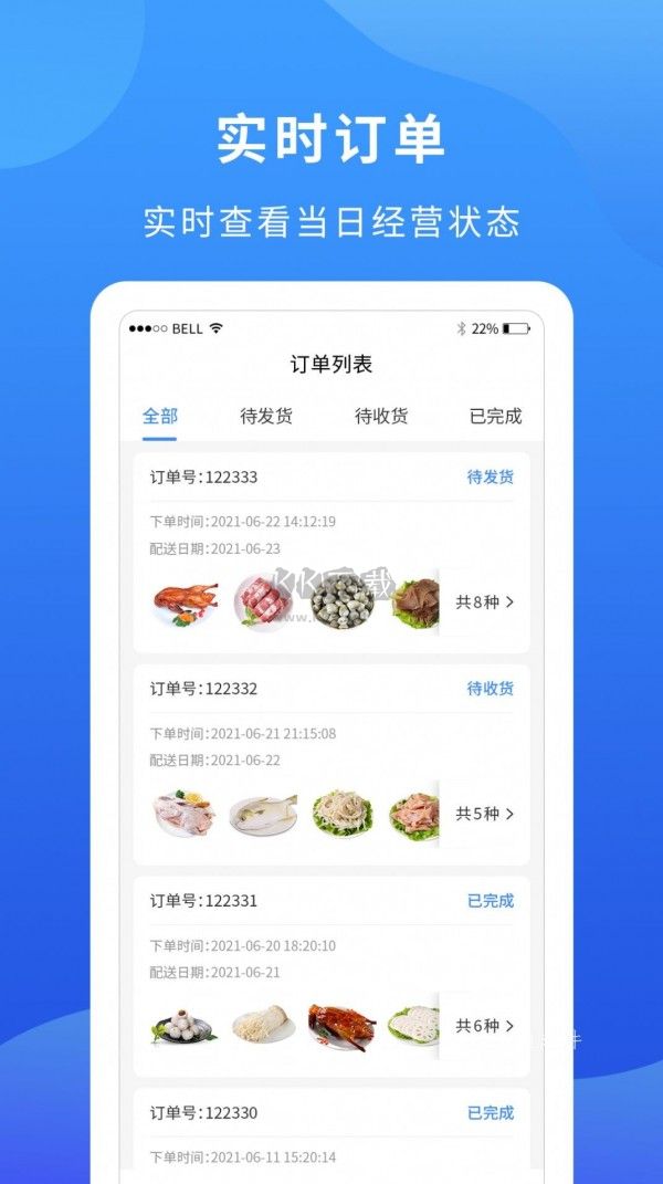 掌厨商家APP