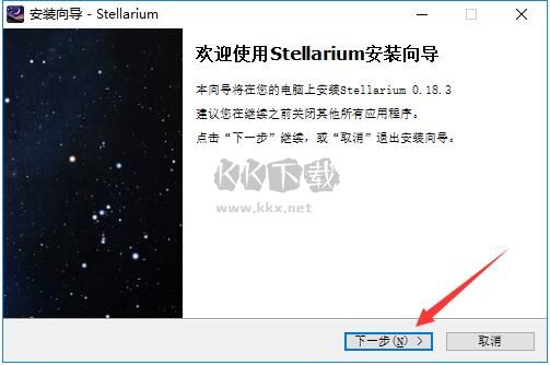 stellarium最新版2024