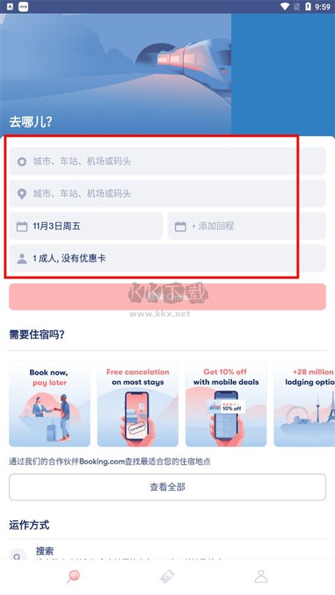 Omio安卓手机版2024