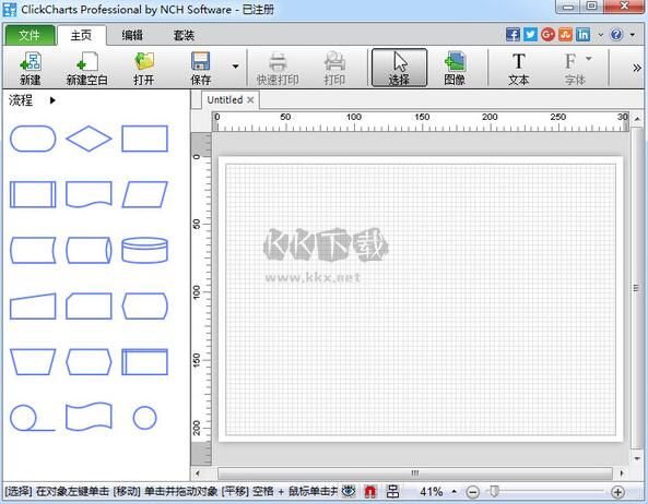 NCH ClickCharts Pro流程图制作工具