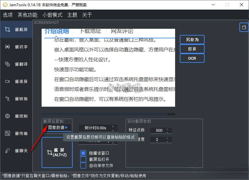 JamTools(办公工具聚合)