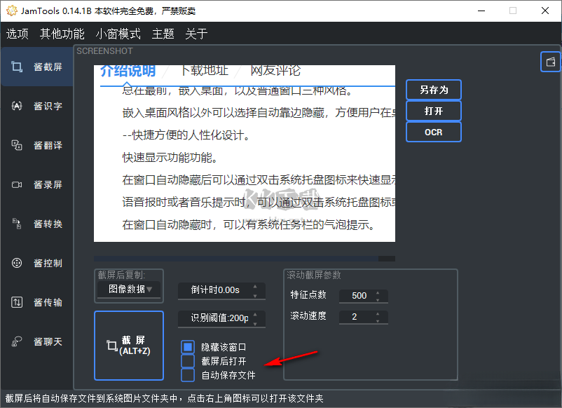 JamTools(办公工具聚合)