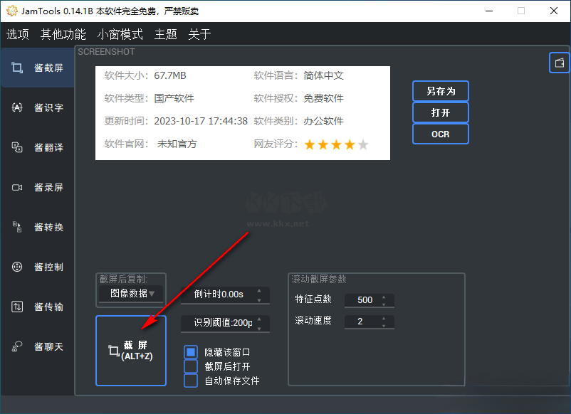 JamTools(办公工具聚合)