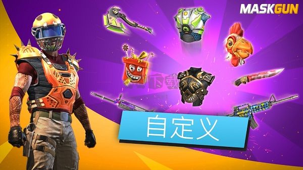 面具之枪破解版2024最新版