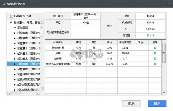 迷你园林造价绿色版