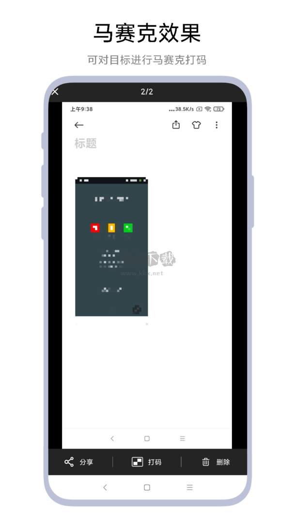 智能截图打码app安卓新版本