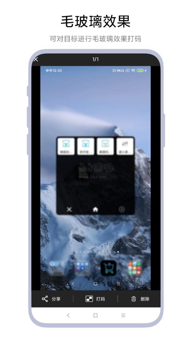 智能截图打码app安卓新版本