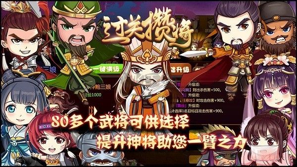 过关攒将手游