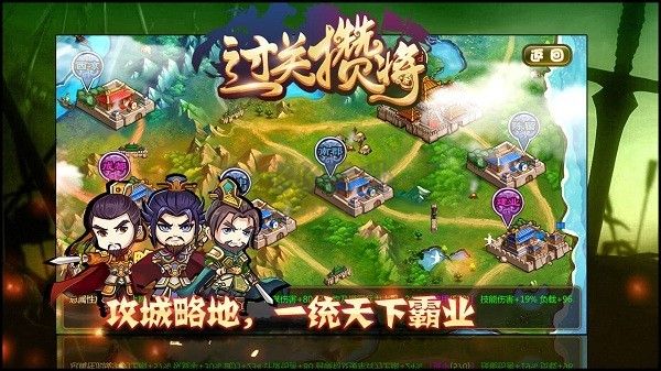 过关攒将手游