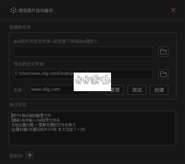 WxAutoExIm(微信图片自动备份)