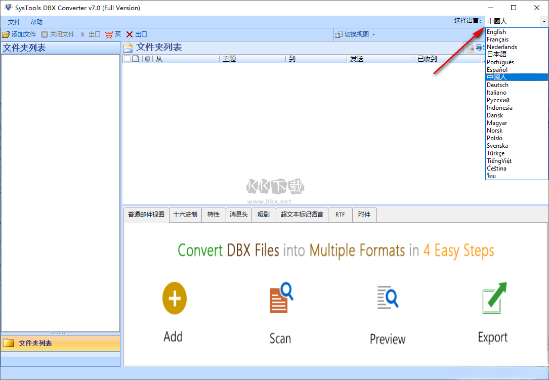 SysTools DBX to PST Converter(DBX转换PST工具)