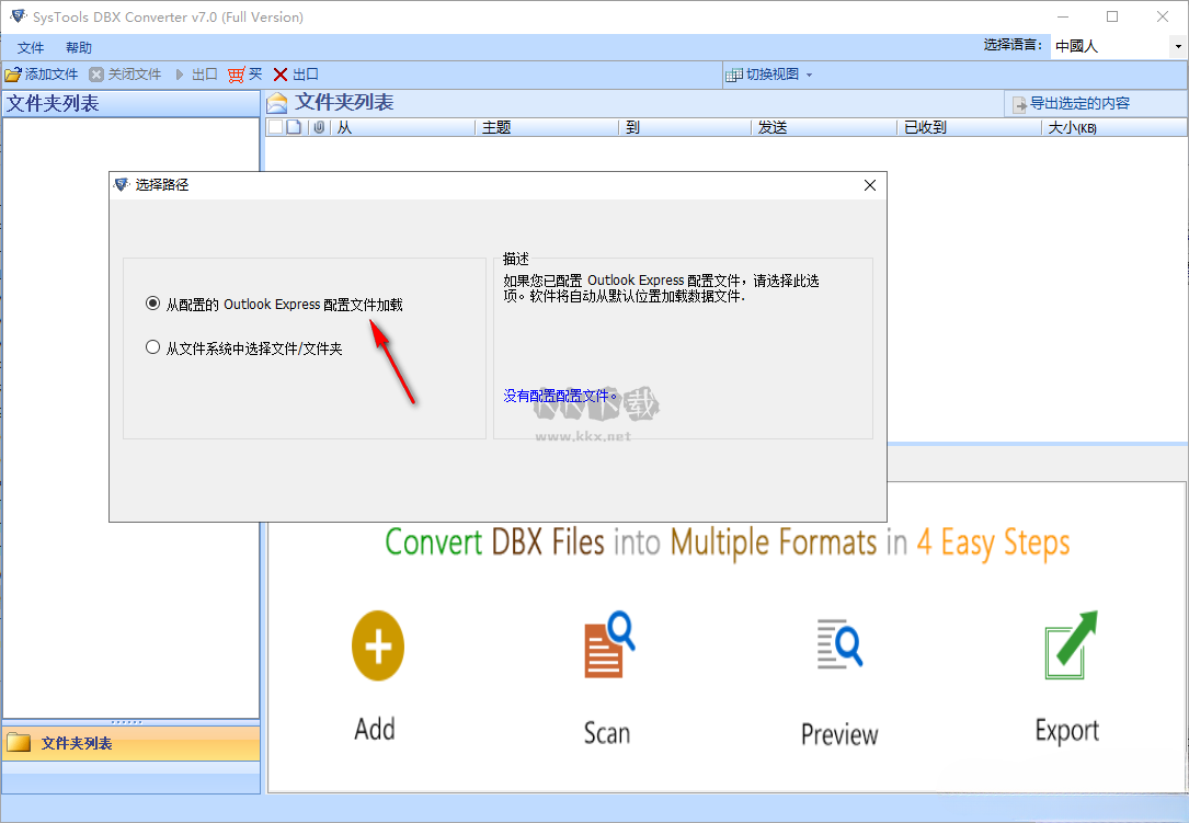 SysTools DBX to PST Converter(DBX转换PST工具)