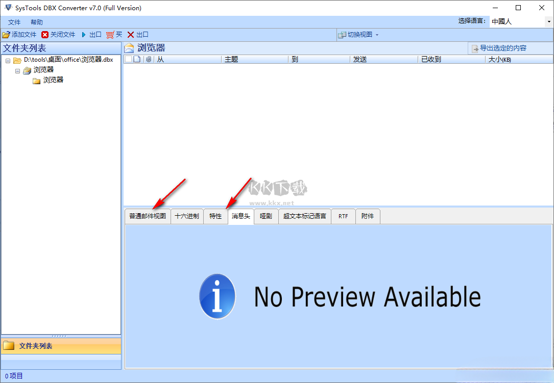 SysTools DBX to PST Converter(DBX转换PST工具)