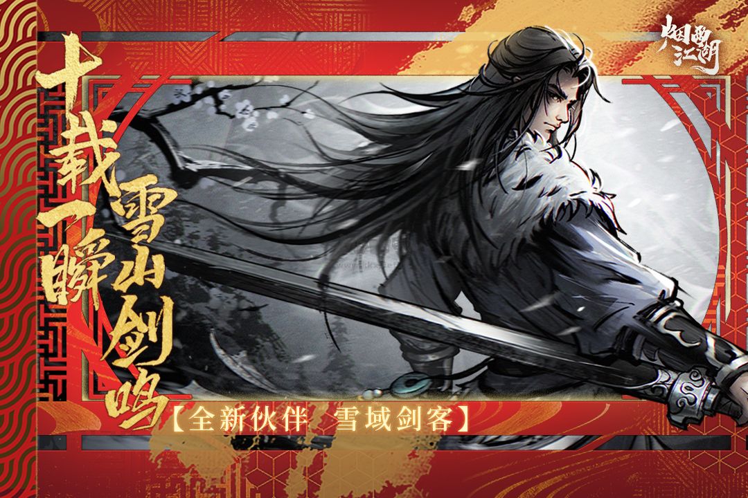 烟雨江湖破解版