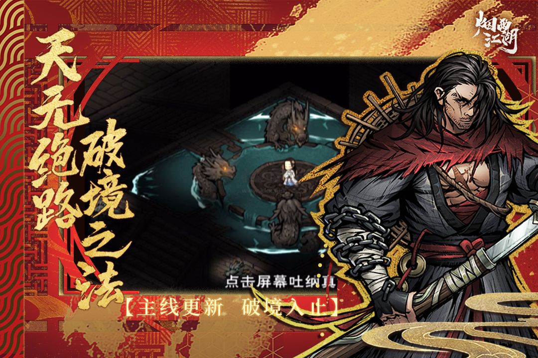 烟雨江湖破解版