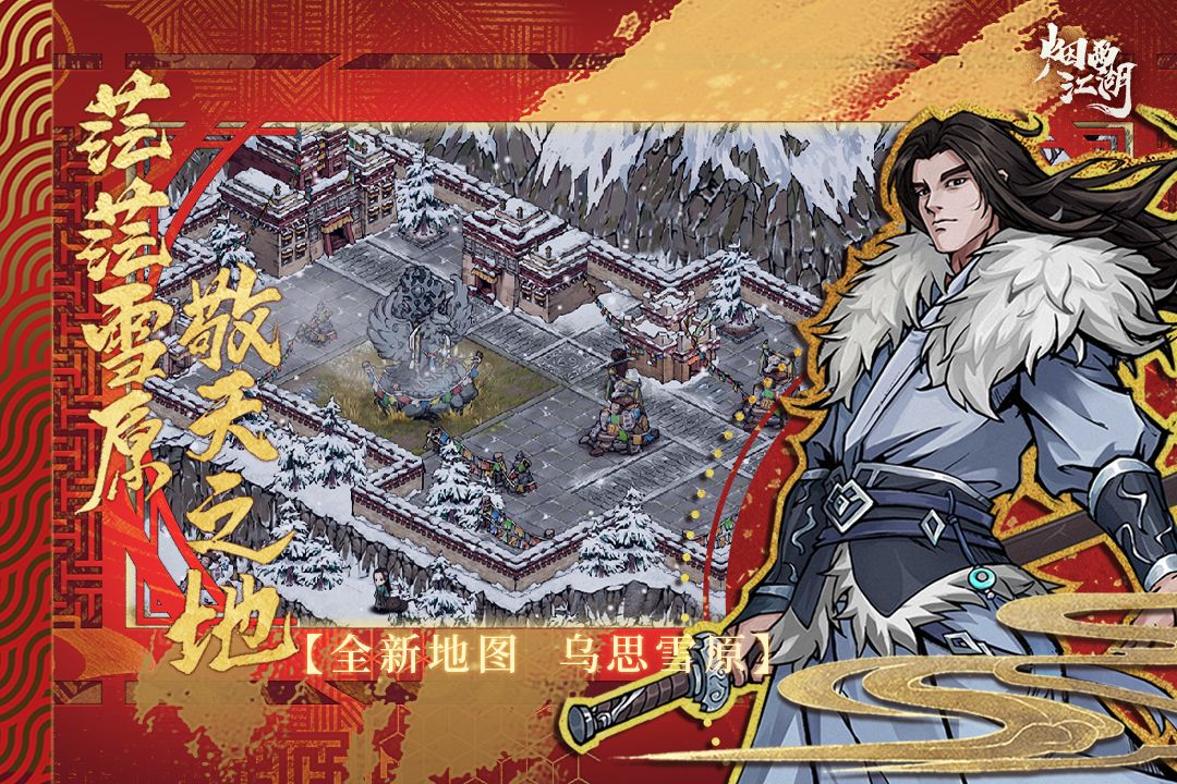 烟雨江湖破解版