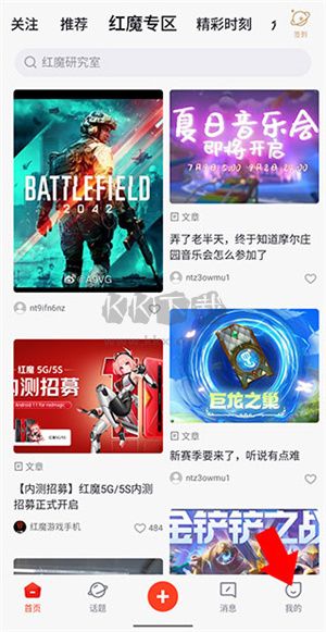 红魔社区2024官方正版