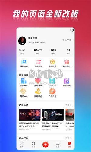 红魔社区2024官方正版