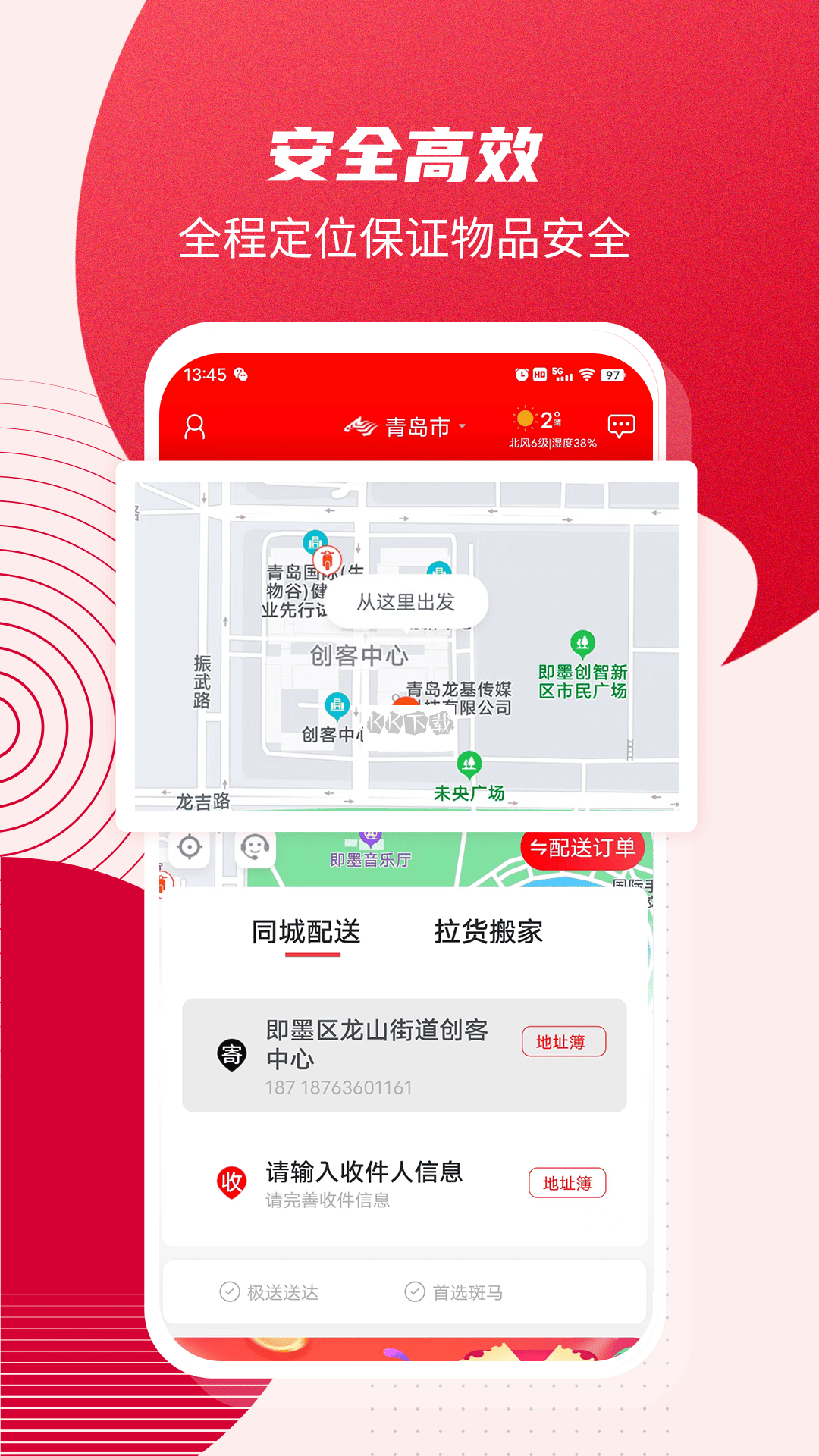 斑马同城app最新版