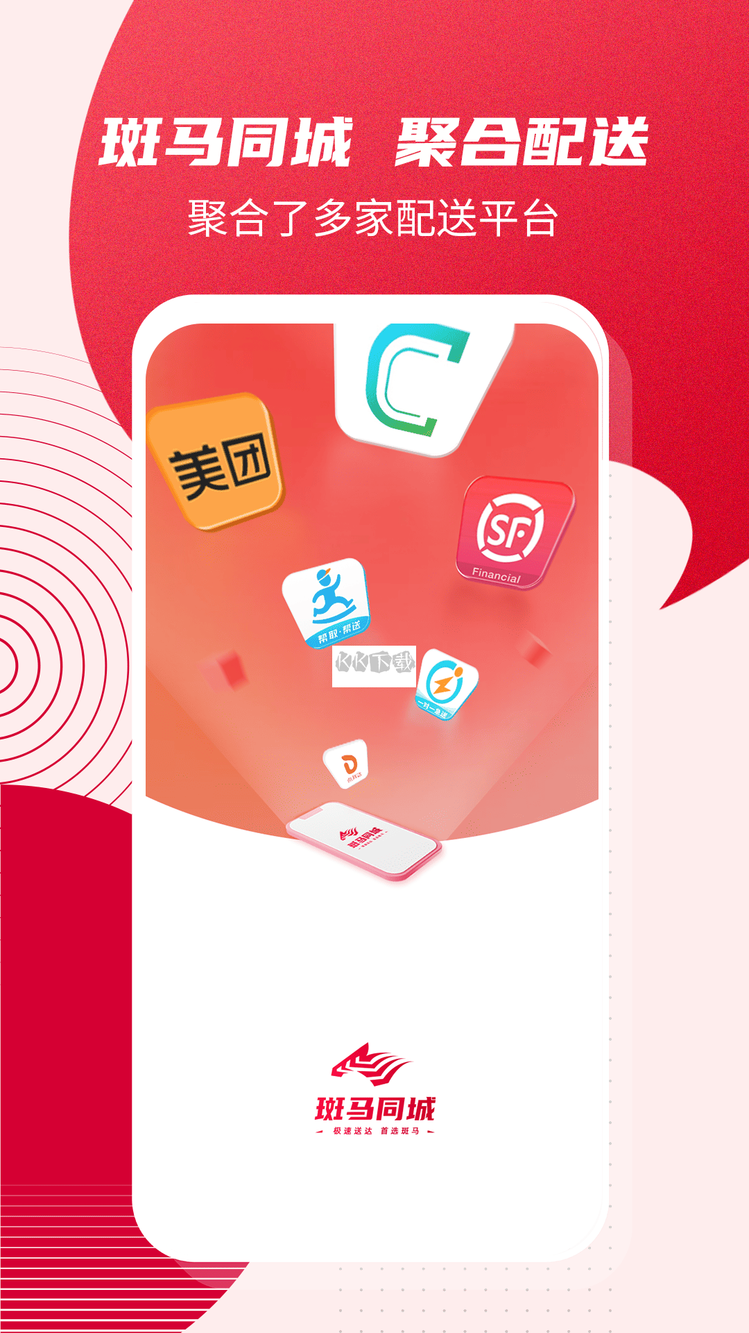 斑马同城app最新版