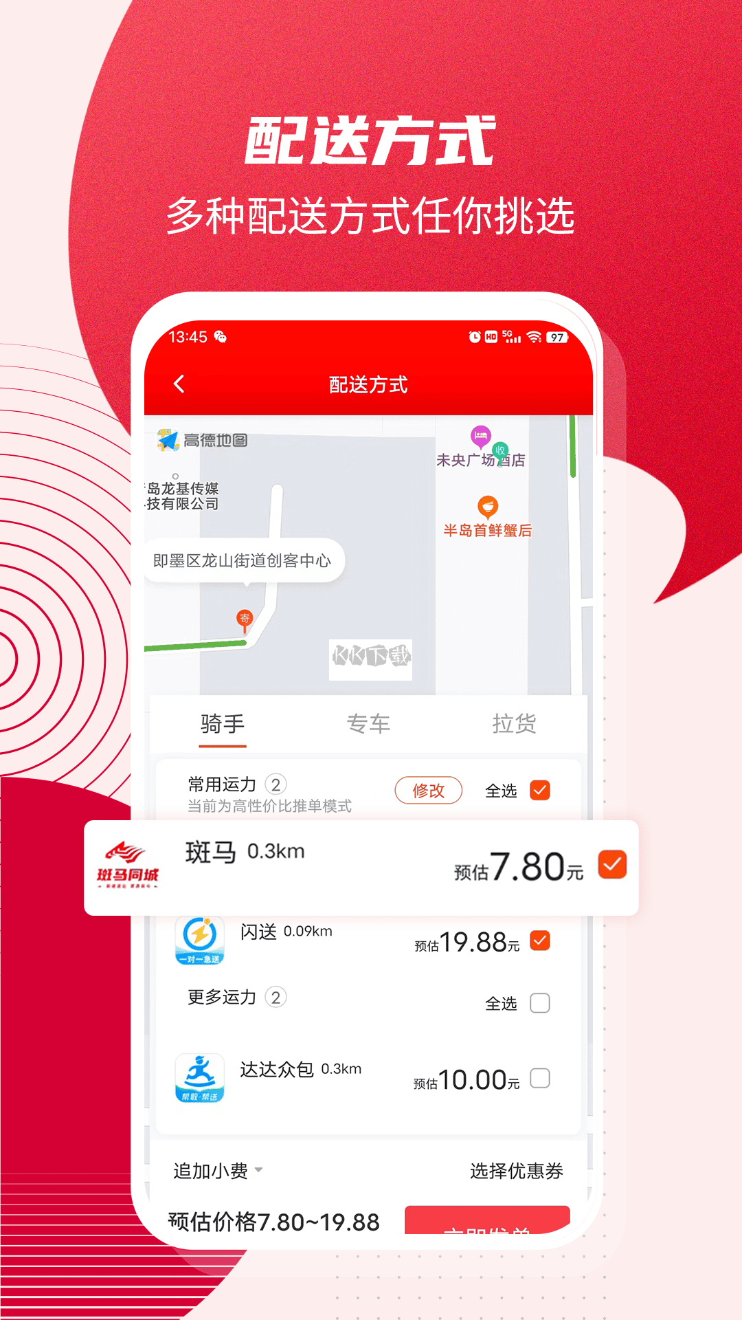 斑马同城app最新版