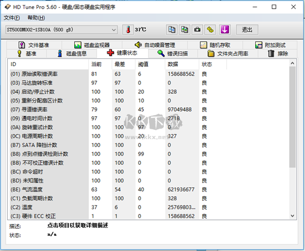 hdtune磁盘检测工具最新版