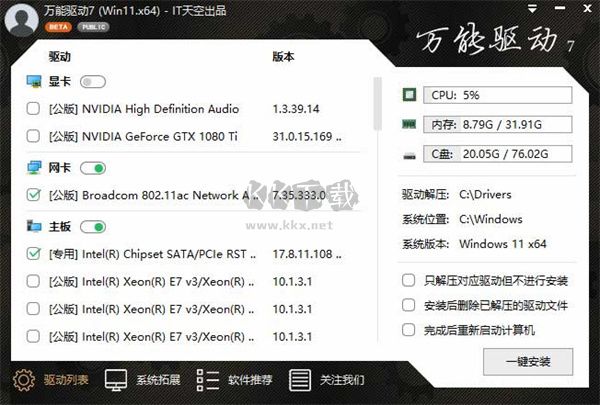 EasyDrv IT最新版