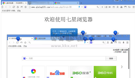 七星浏览器PC客户端官方最新版