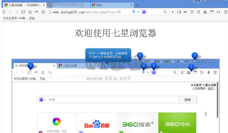 七星浏览器电脑版官网下载-七星浏览器PC客户端官方最新破解版下载 v2.1.62.0