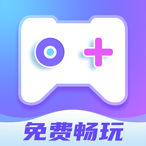 即游云电脑app免费版最新 v1.4.6