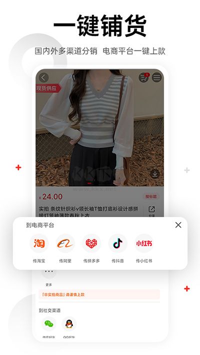 17货源APP