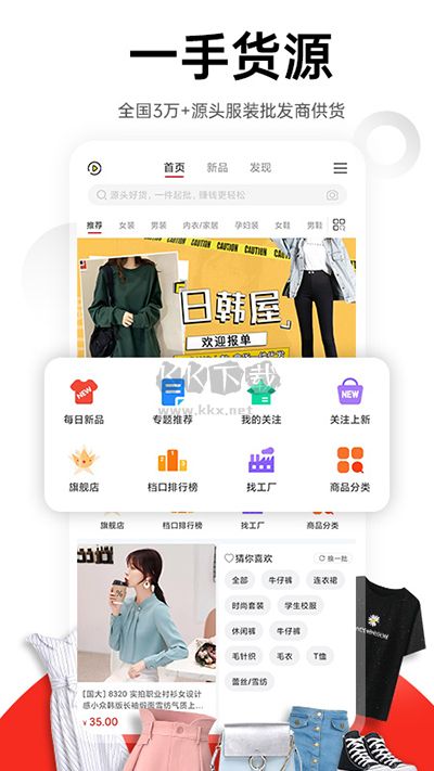 17货源APP