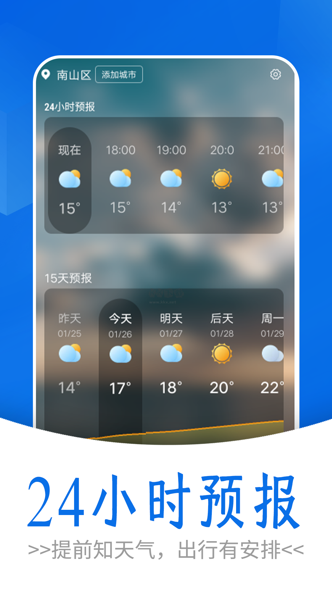 清爽天气APP