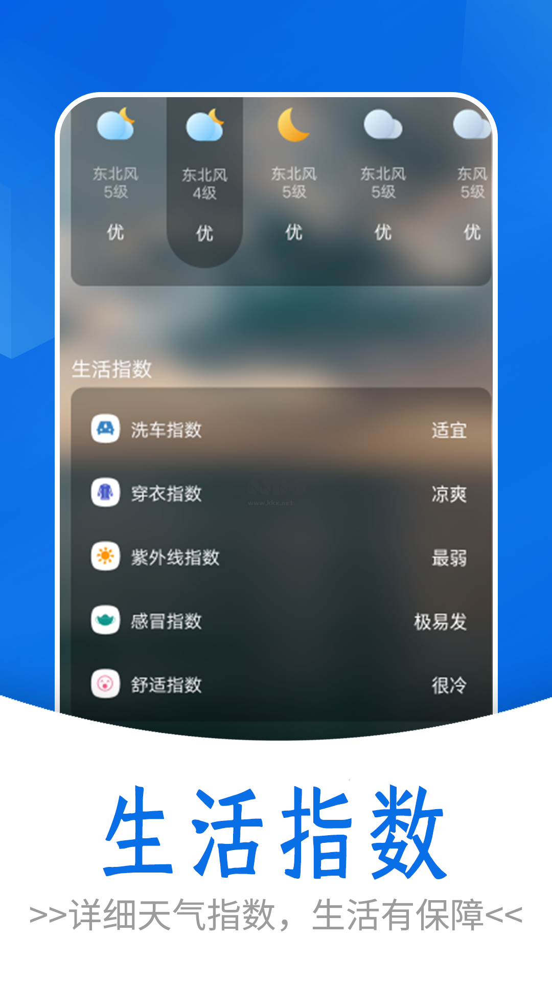 清爽天气APP