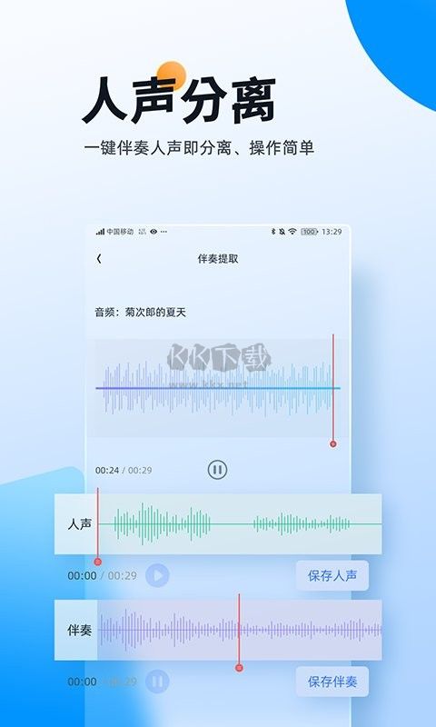 伴奏大师app