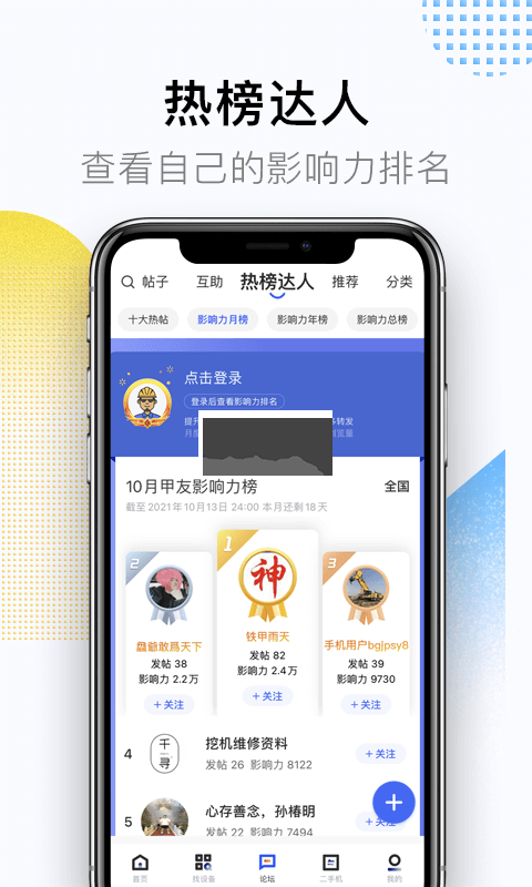 铁甲APP