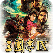 三国志9中文战略版 v1.0.0