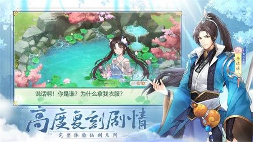 仙剑奇侠传新的开始内购版